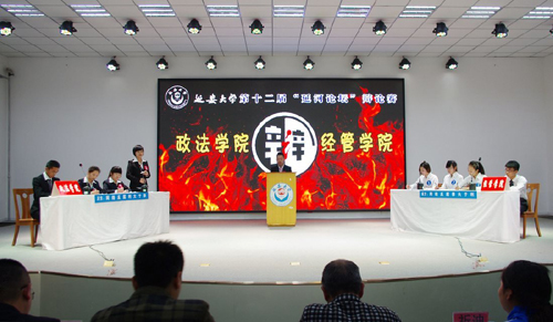 辩论赛