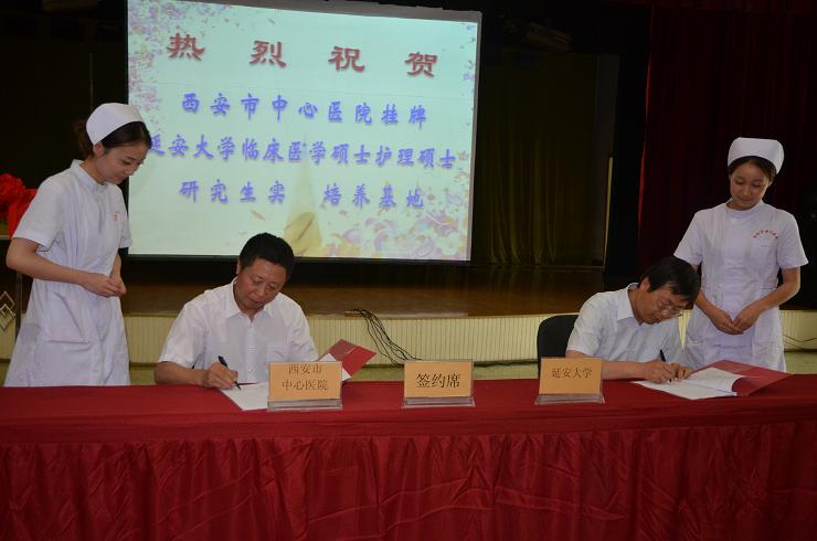 杨亮才处长与西安市中心医院辛渭川院长签署协议