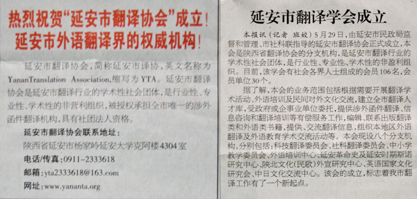 《延安日报》