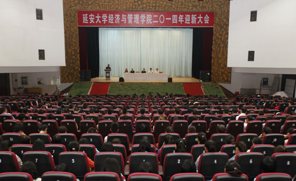 迎新大会