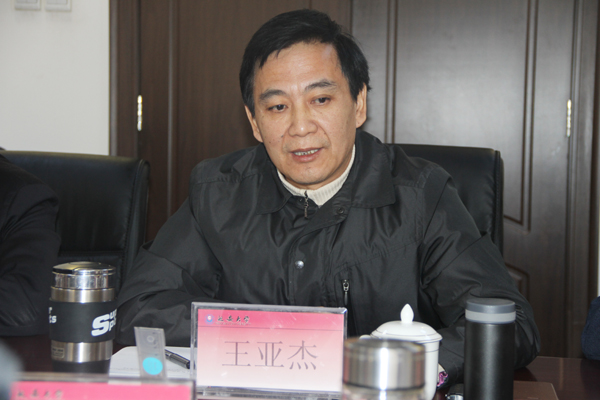 王亚杰书记讲话