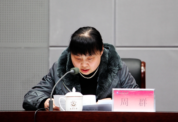 周群副调研员宣读任免通知